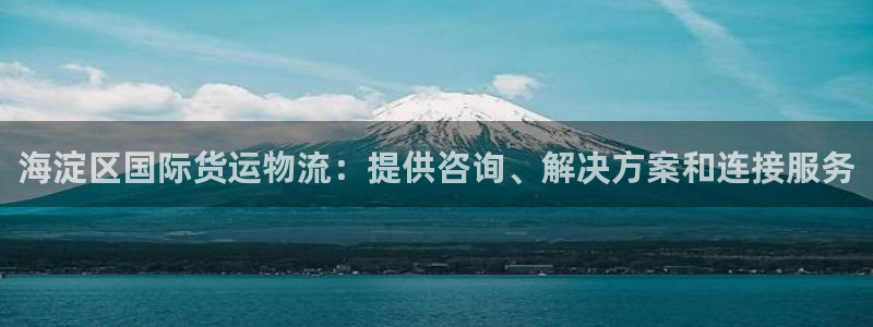 公海赌赌船官网欢迎您