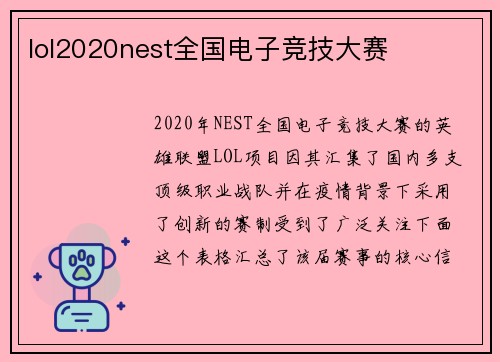 lol2020nest全国电子竞技大赛
