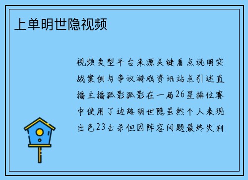 上单明世隐视频