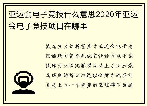 亚运会电子竞技什么意思2020年亚运会电子竞技项目在哪里