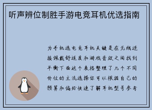 听声辨位制胜手游电竞耳机优选指南